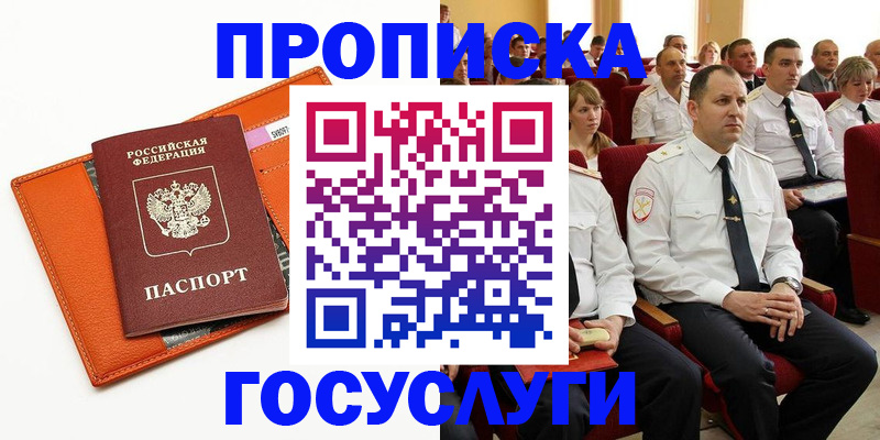 прописка для кредита в Трубчевске